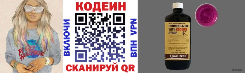 Кодеин напиток Lean (лин)  Сергач 